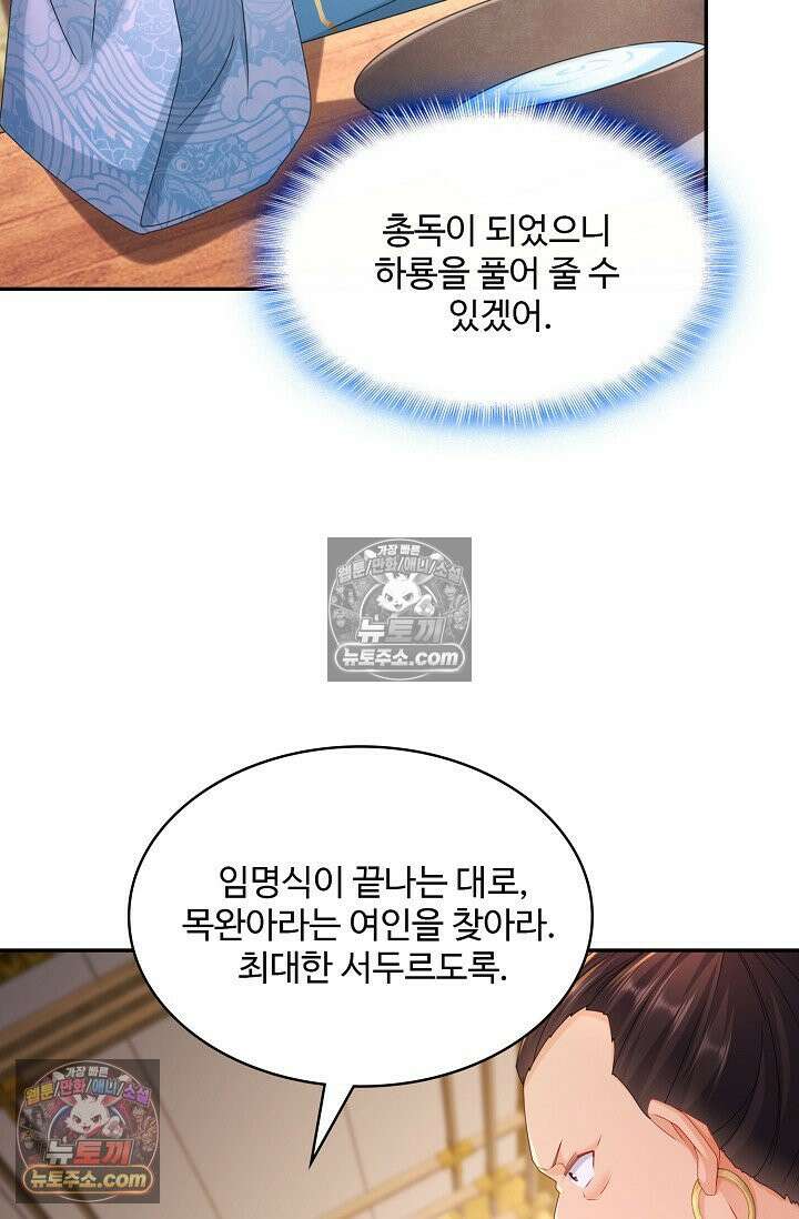 내 소설의 악역이 되다 239화 42