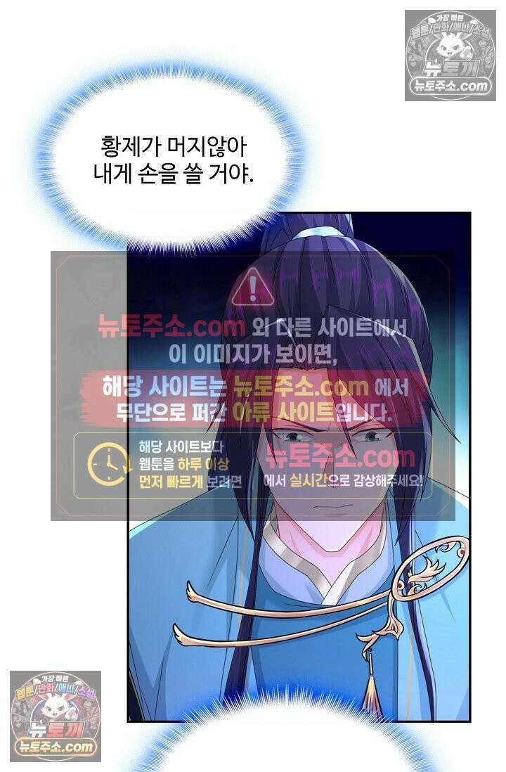 내 소설의 악역이 되다 239화 44