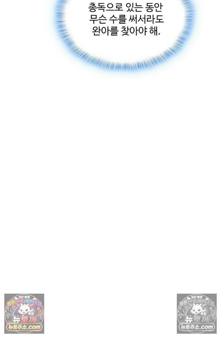 내 소설의 악역이 되다 239화 45