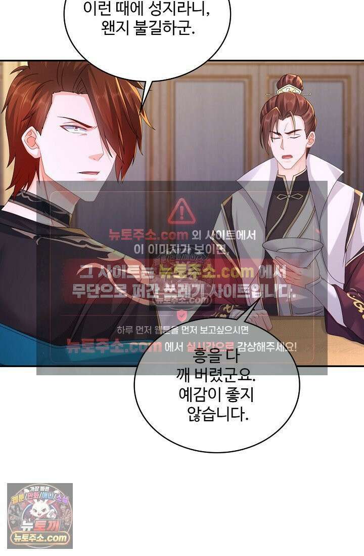 내 소설의 악역이 되다 239화 48
