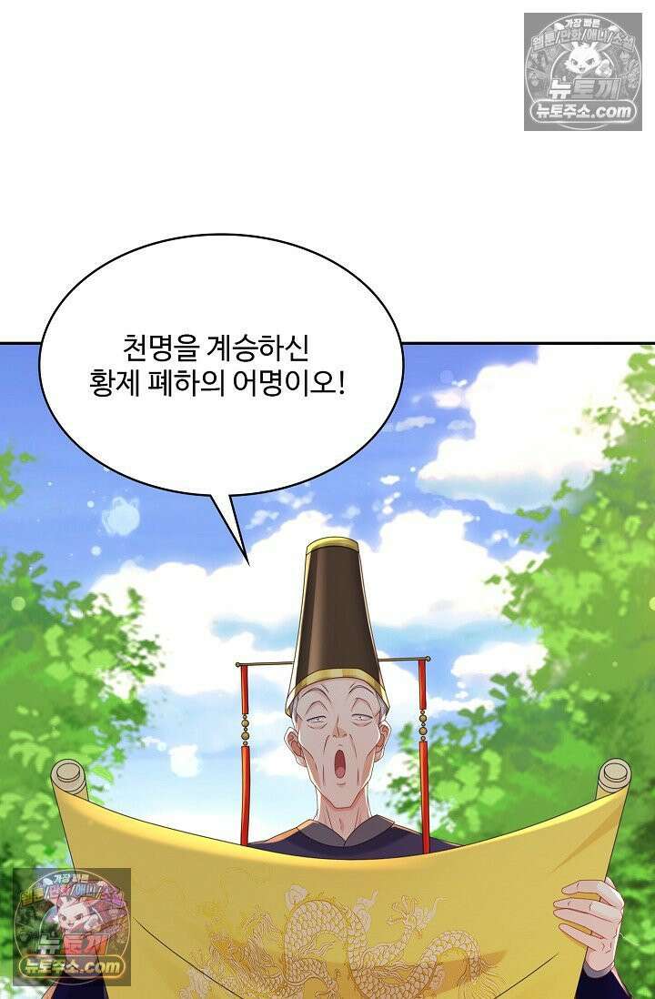 내 소설의 악역이 되다 239화 49