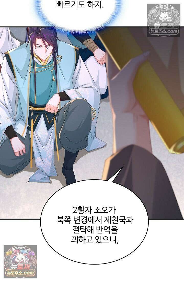 내 소설의 악역이 되다 239화 51