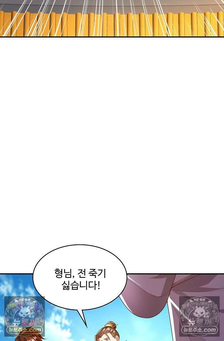 내 소설의 악역이 되다 239화 55