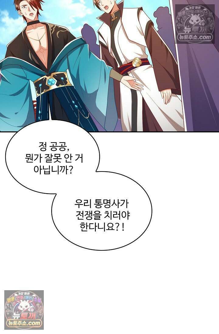 내 소설의 악역이 되다 239화 56