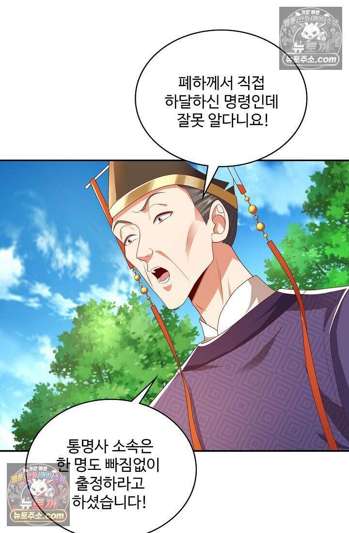 내 소설의 악역이 되다 239화 57