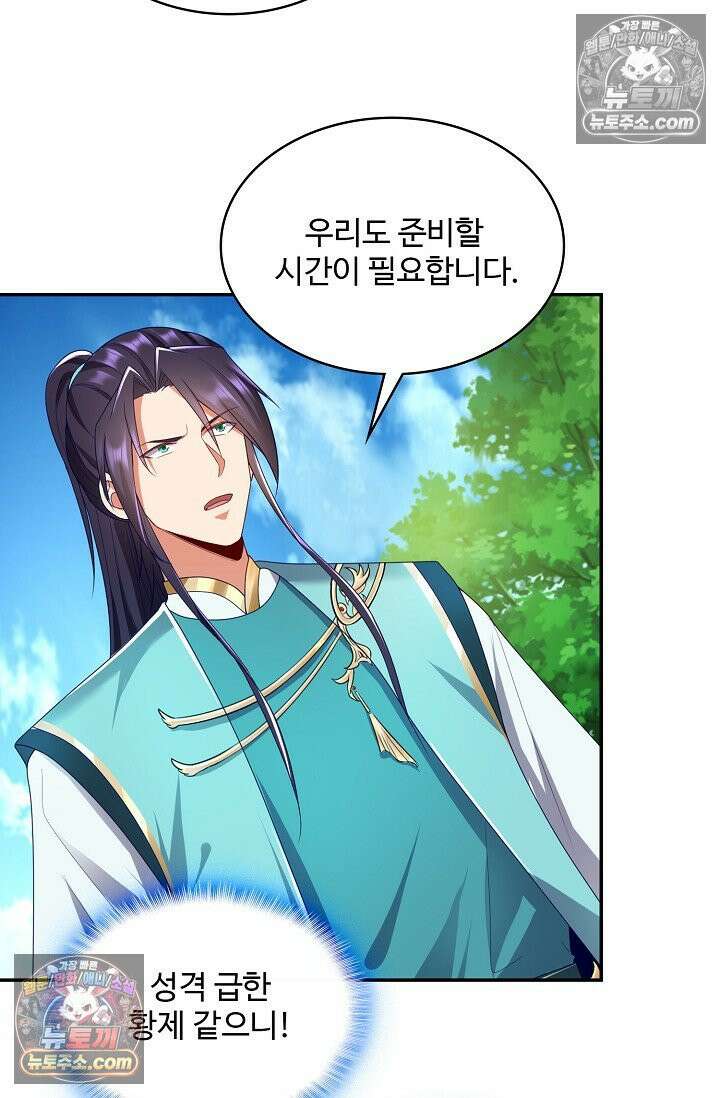 내 소설의 악역이 되다 239화 58