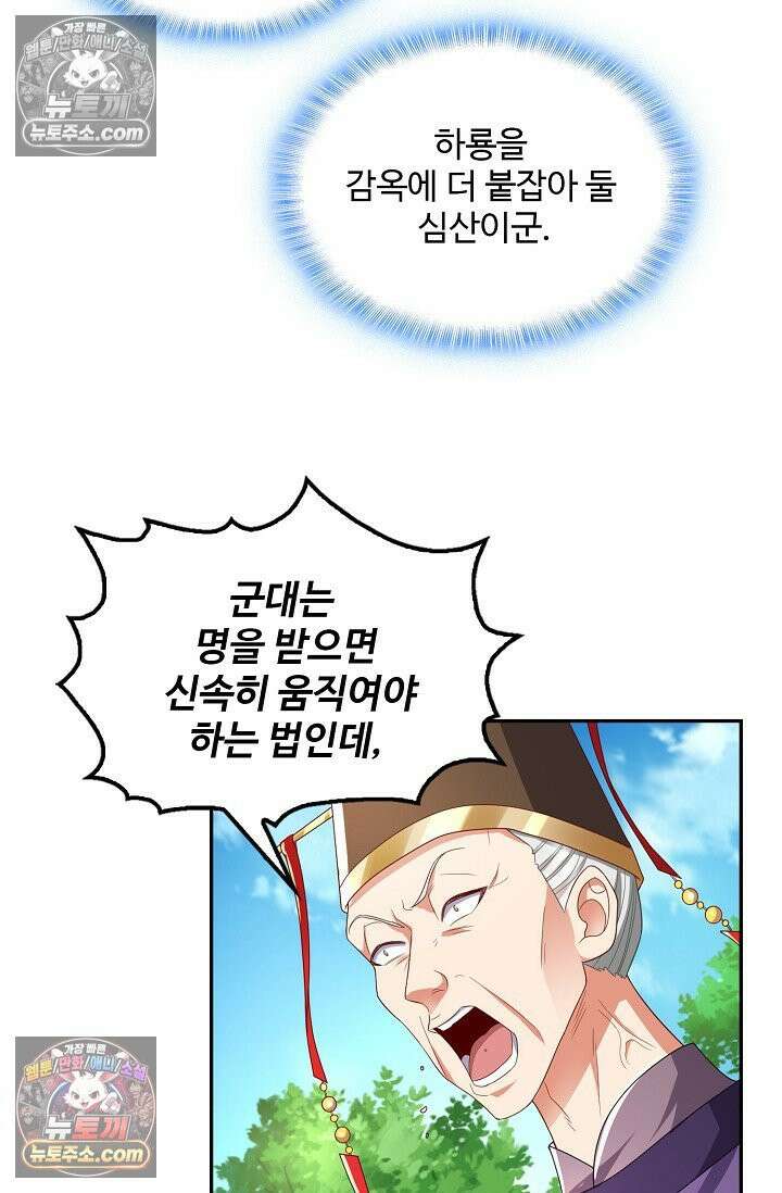 내 소설의 악역이 되다 239화 59