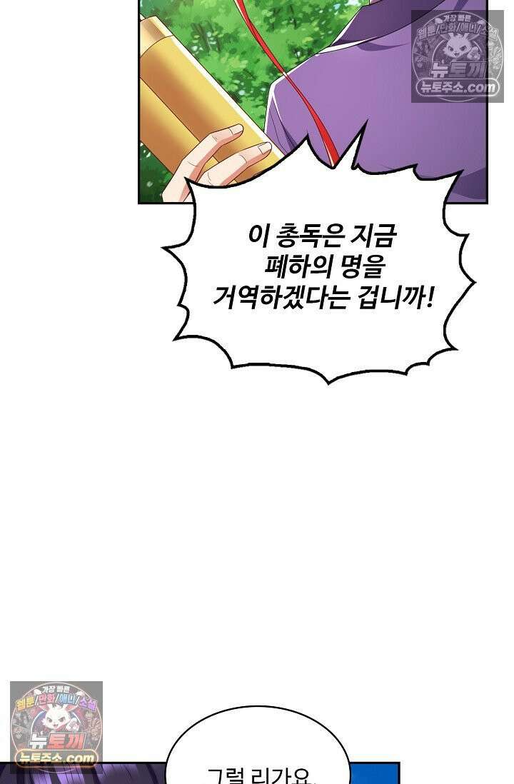 내 소설의 악역이 되다 239화 60