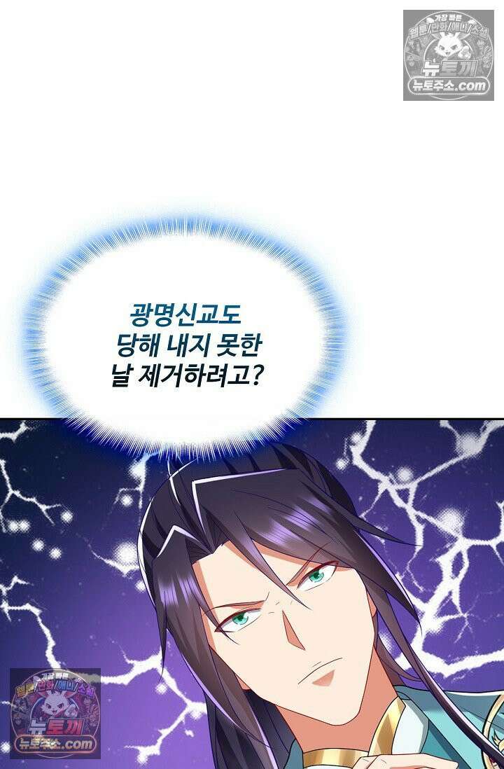 내 소설의 악역이 되다 239화 63