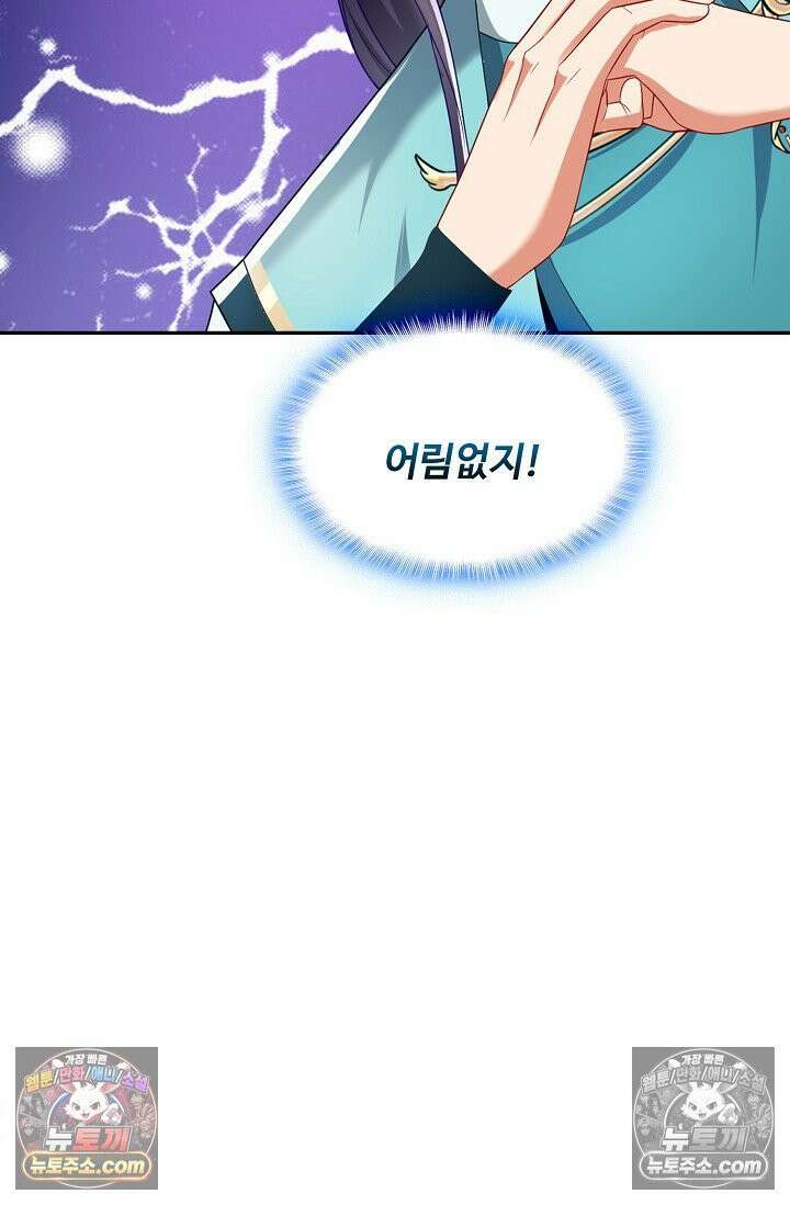 내 소설의 악역이 되다 239화 64