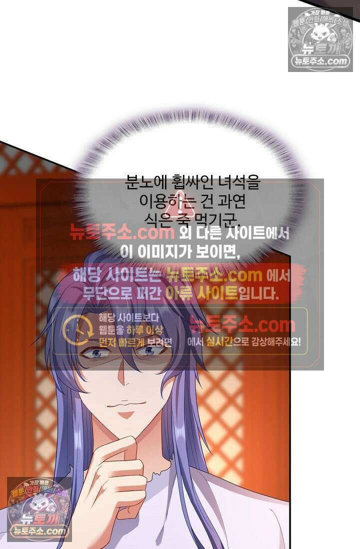 내 소설의 악역이 되다 239화 68