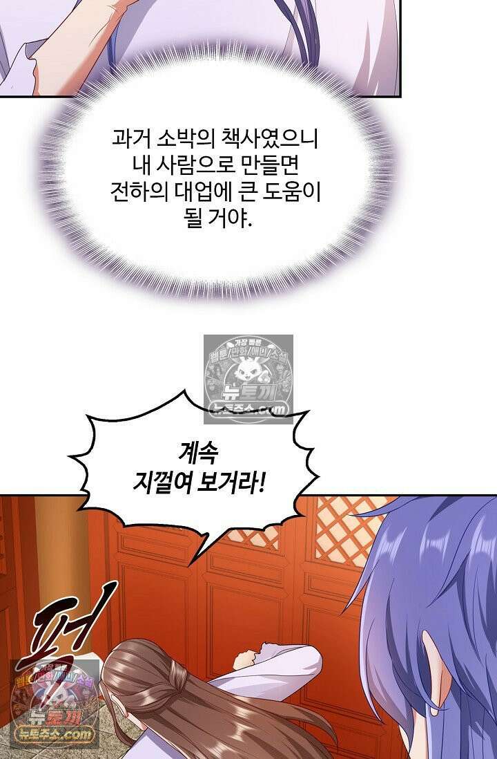 내 소설의 악역이 되다 239화 69
