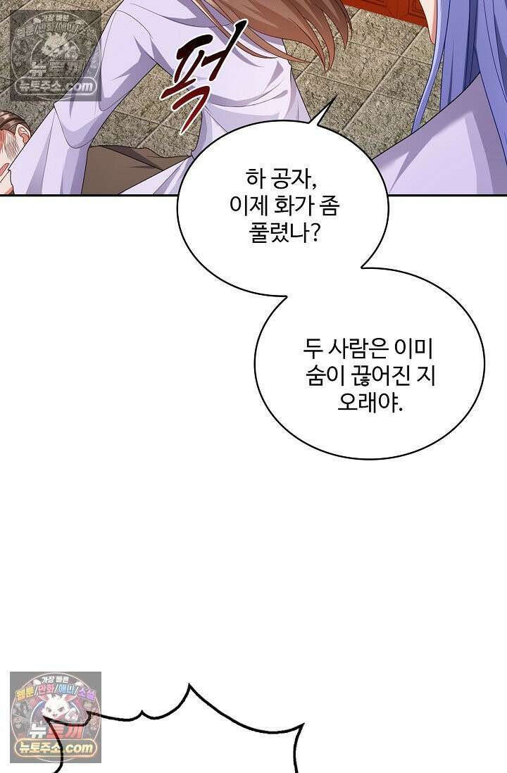 내 소설의 악역이 되다 239화 70