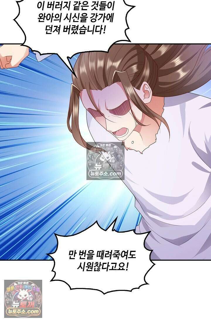 내 소설의 악역이 되다 239화 71