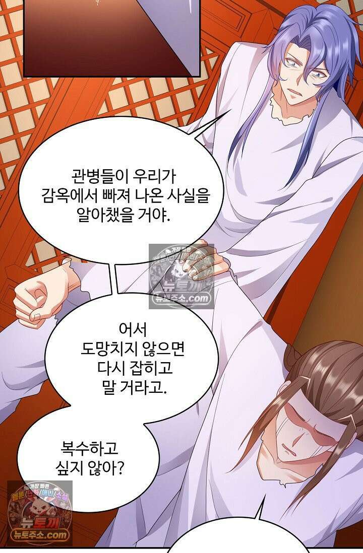 내 소설의 악역이 되다 239화 73