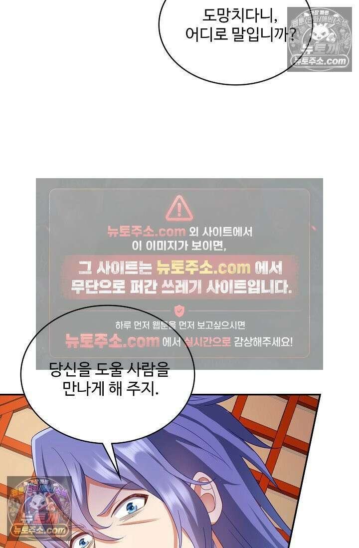 내 소설의 악역이 되다 239화 74