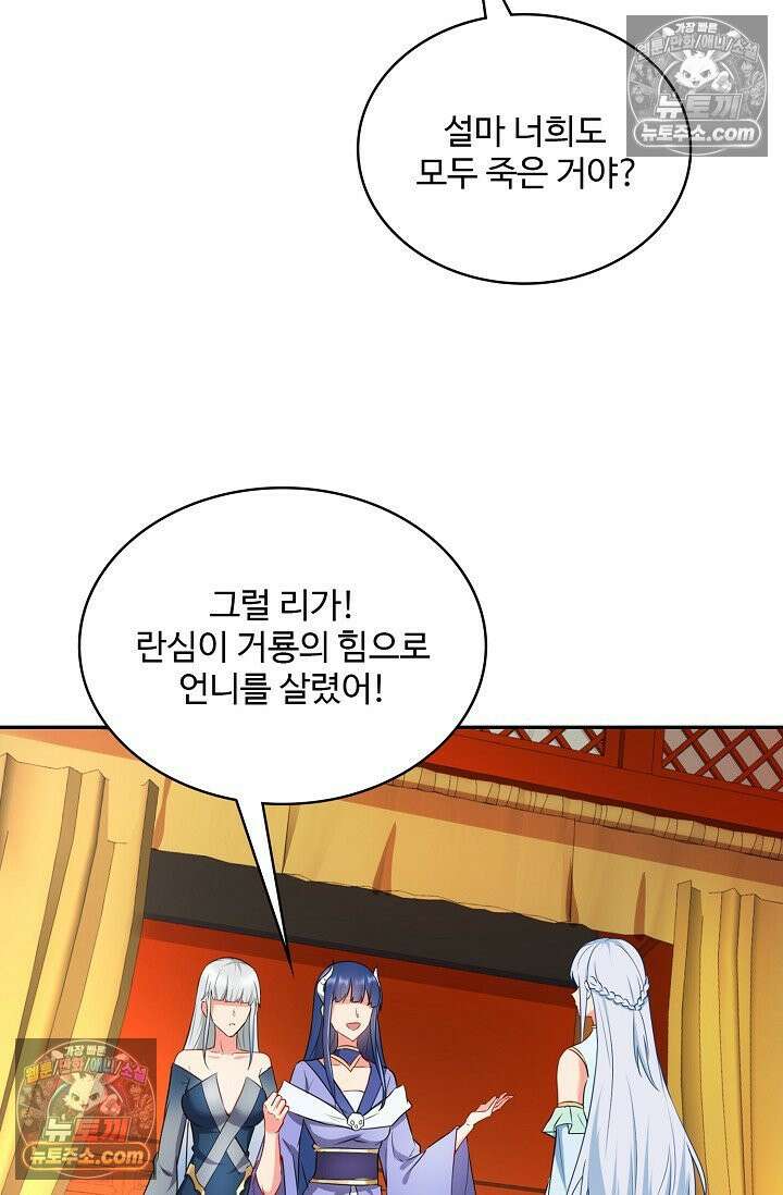 내 소설의 악역이 되다 239화 83