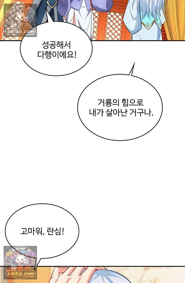 내 소설의 악역이 되다 239화 84