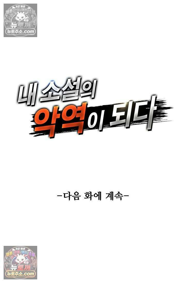 내 소설의 악역이 되다 239화 86