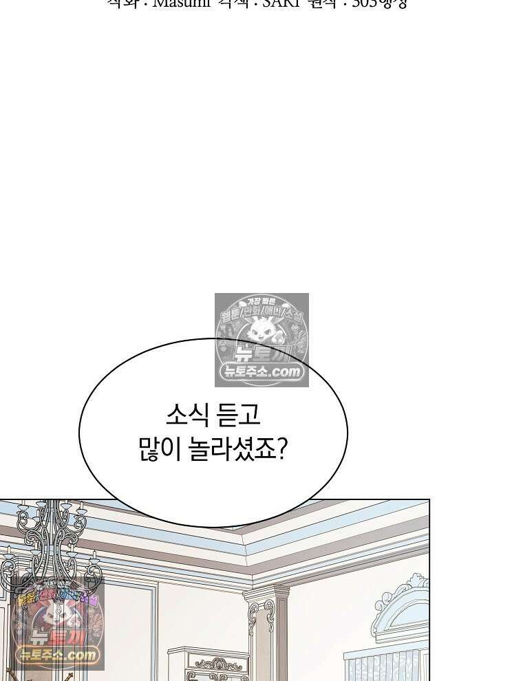 용의 꼬리를 문 생쥐 70화 8
