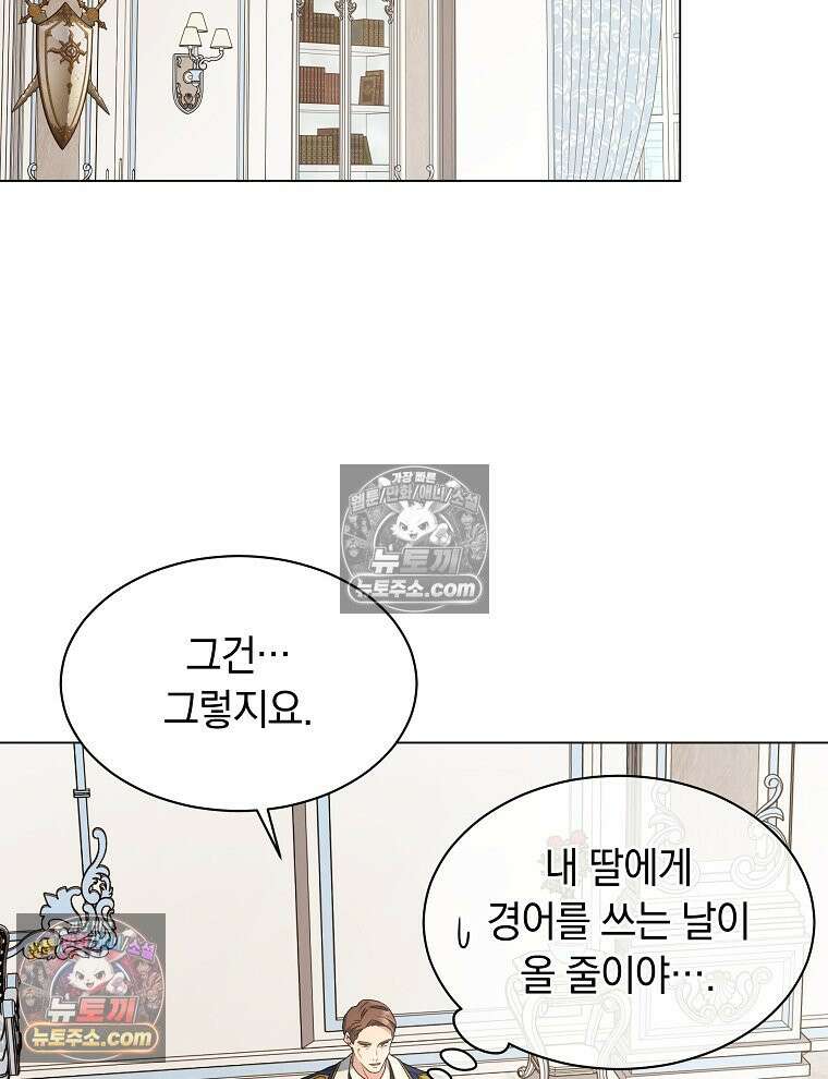 용의 꼬리를 문 생쥐 70화 9