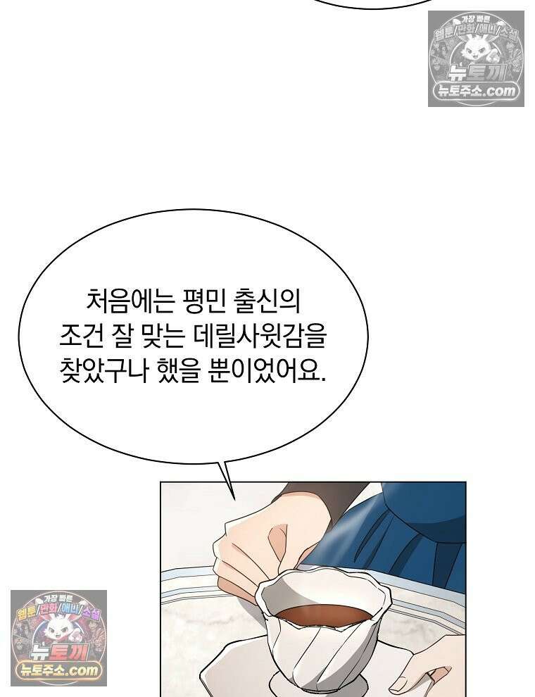 용의 꼬리를 문 생쥐 70화 11
