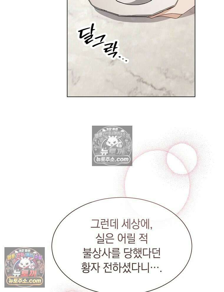 용의 꼬리를 문 생쥐 70화 12