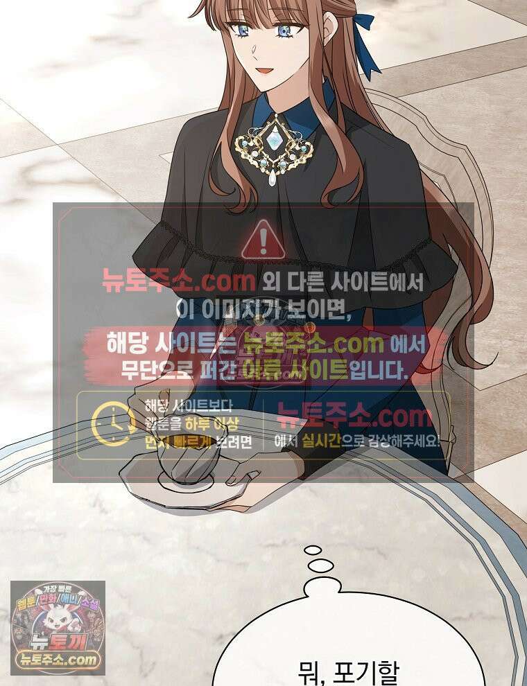 용의 꼬리를 문 생쥐 70화 14