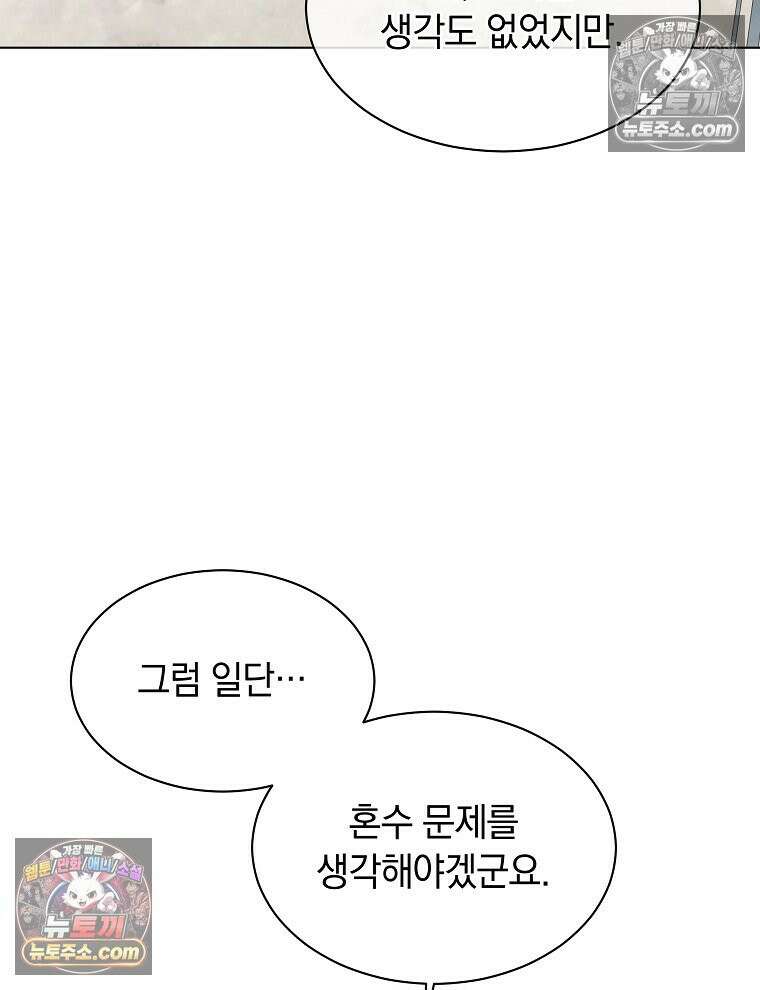 용의 꼬리를 문 생쥐 70화 15