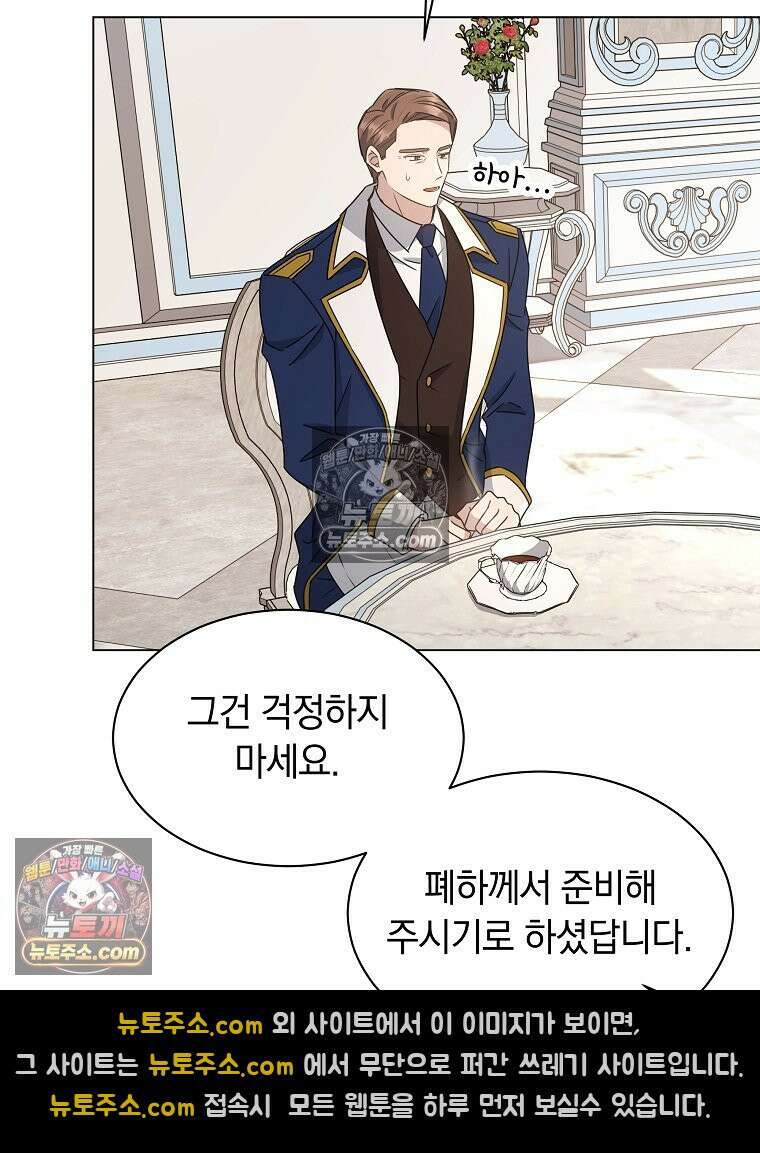 용의 꼬리를 문 생쥐 70화 16