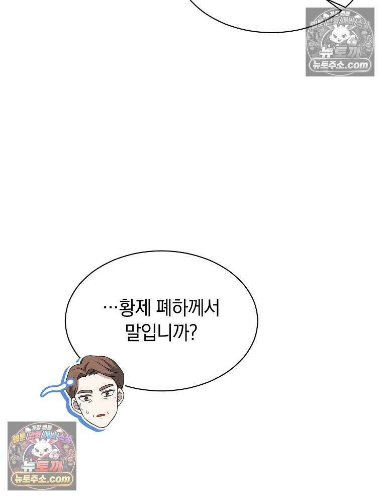 용의 꼬리를 문 생쥐 70화 17