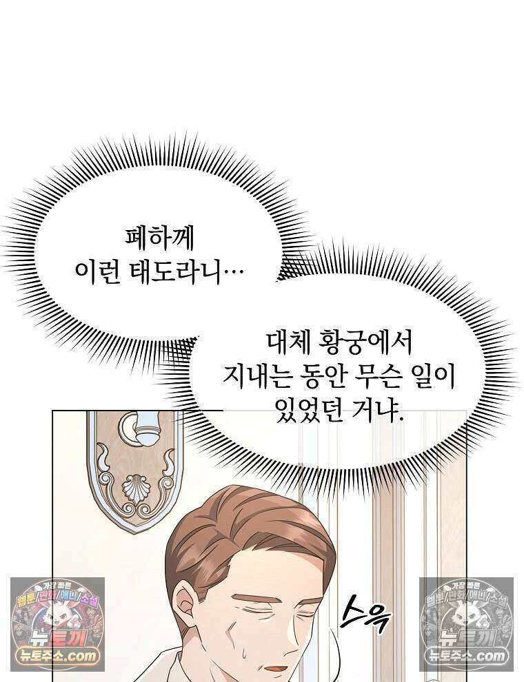 용의 꼬리를 문 생쥐 70화 20