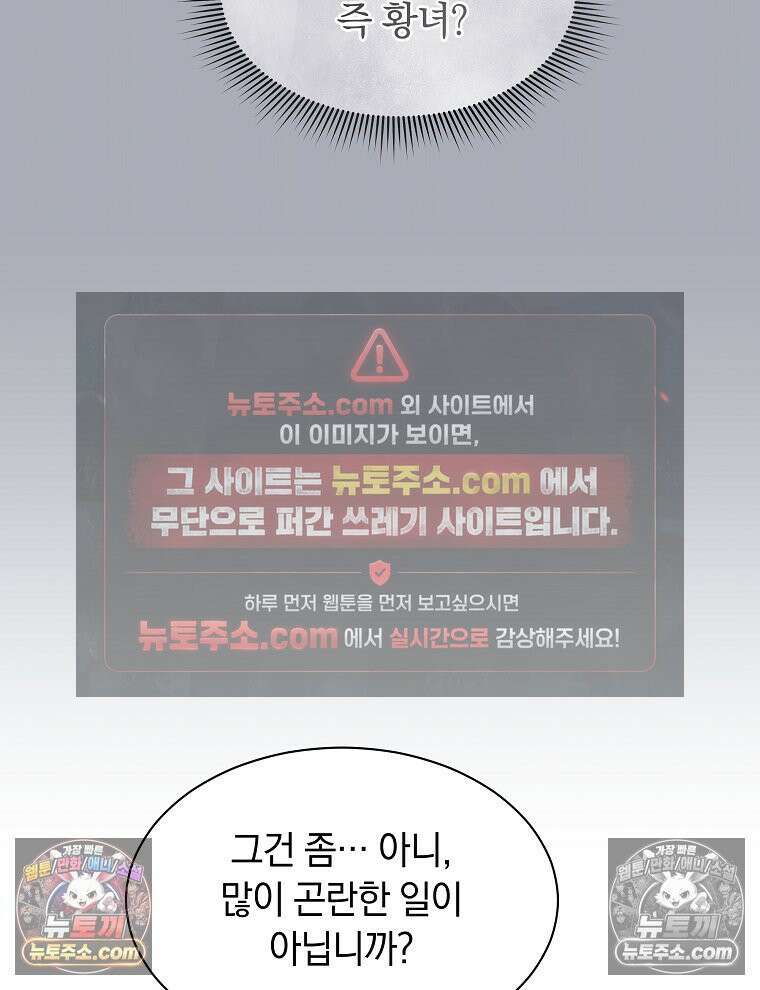 용의 꼬리를 문 생쥐 70화 24