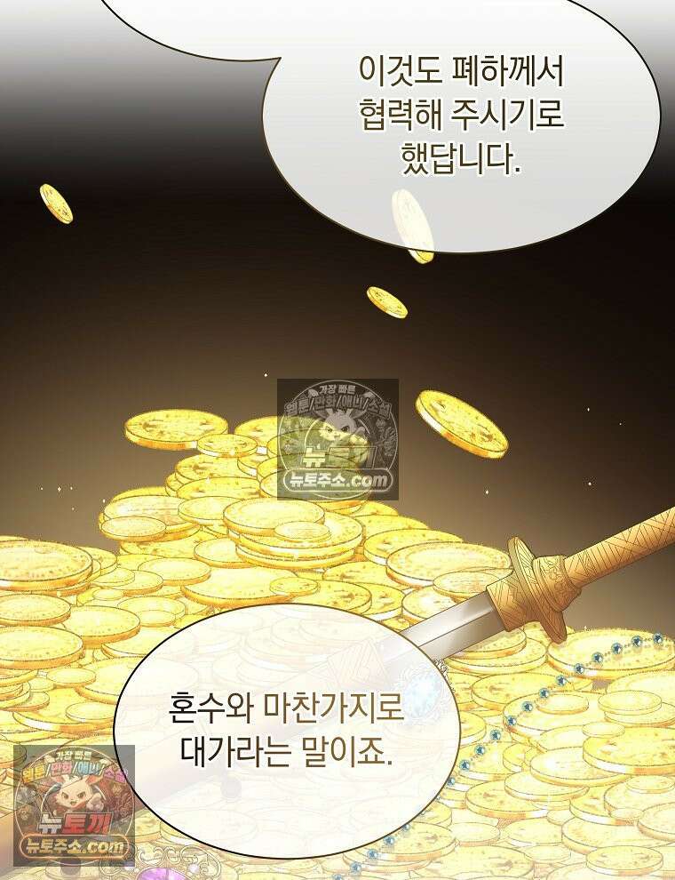 용의 꼬리를 문 생쥐 70화 26