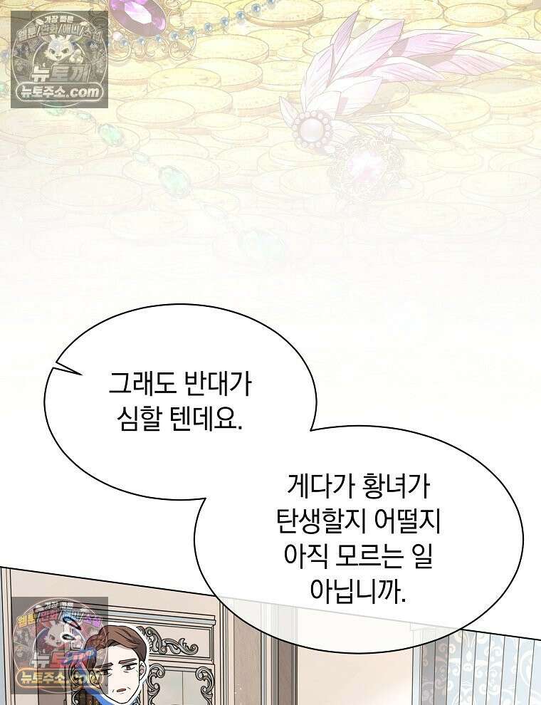 용의 꼬리를 문 생쥐 70화 27