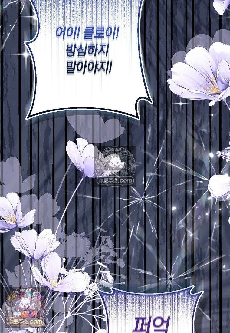 시한부 도련님을 살리는 방법 43화 2