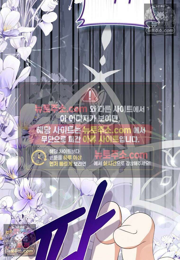 시한부 도련님을 살리는 방법 43화 3