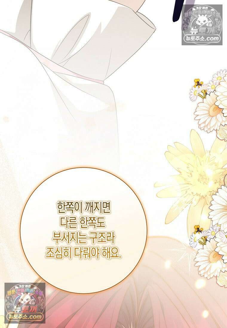 시한부 도련님을 살리는 방법 43화 5