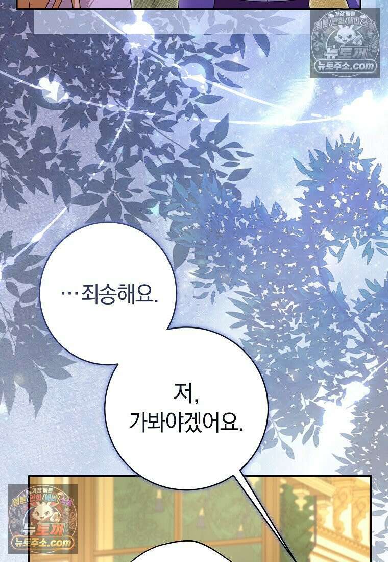 시한부 도련님을 살리는 방법 43화 12