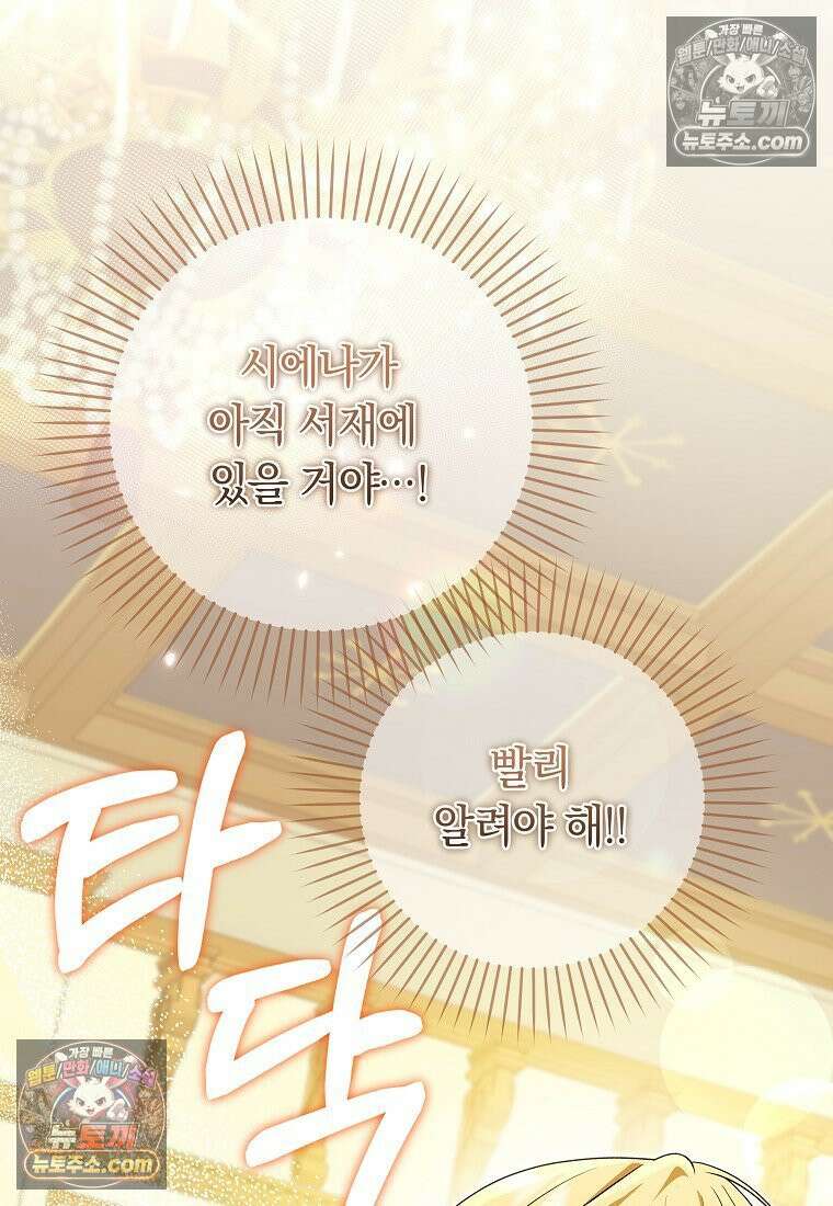 시한부 도련님을 살리는 방법 43화 14
