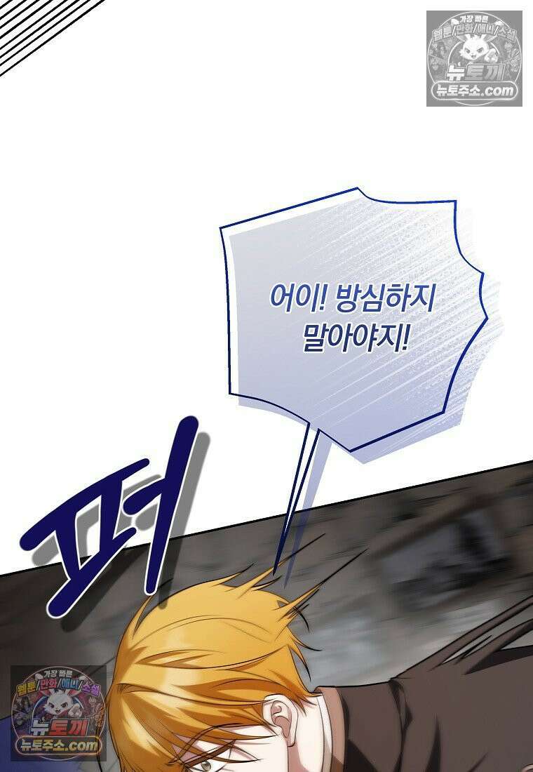 시한부 도련님을 살리는 방법 43화 22