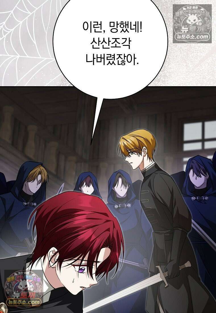 시한부 도련님을 살리는 방법 43화 27