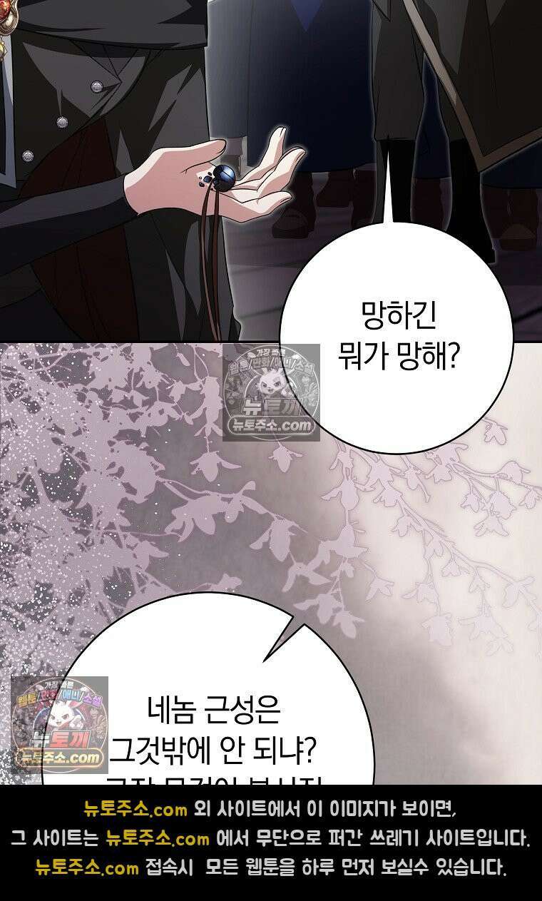 시한부 도련님을 살리는 방법 43화 28