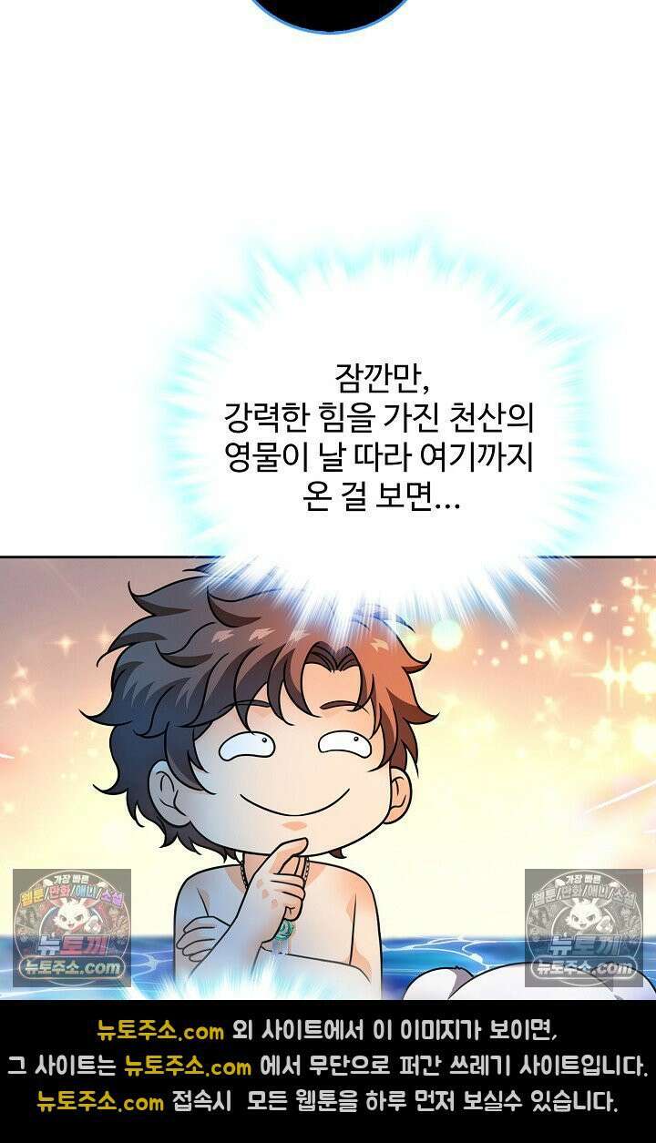 전직법사 934화 32