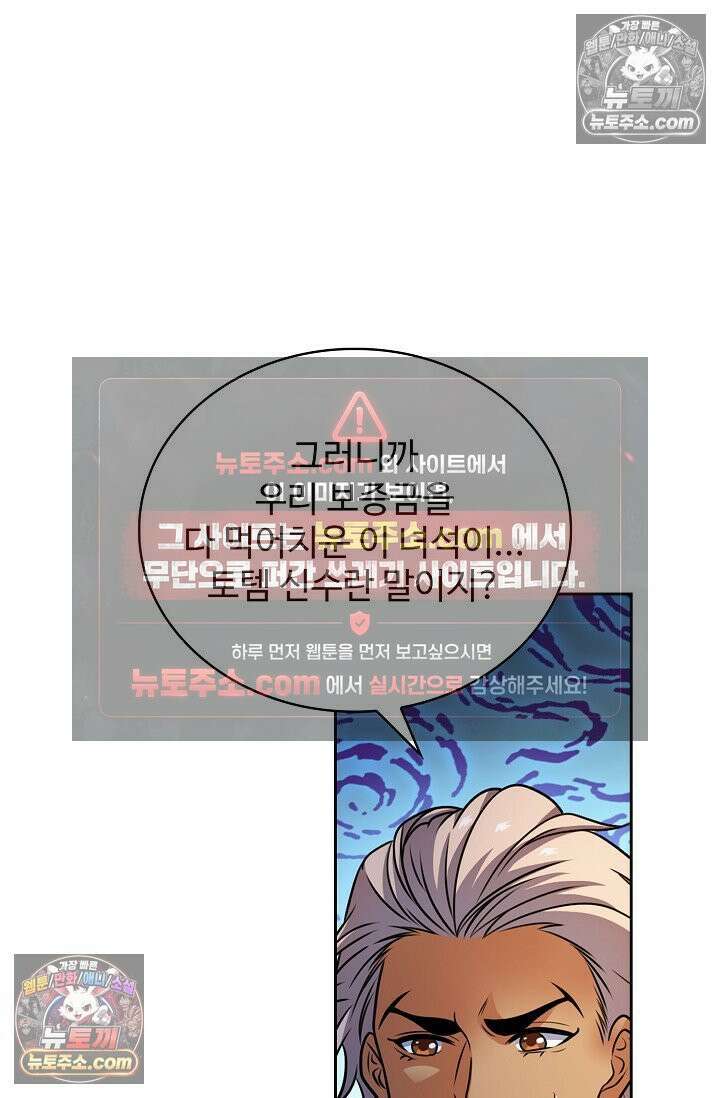 전직법사 934화 42