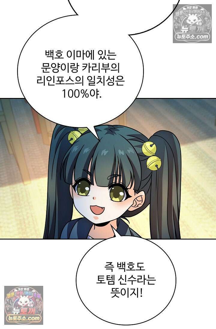 전직법사 934화 44