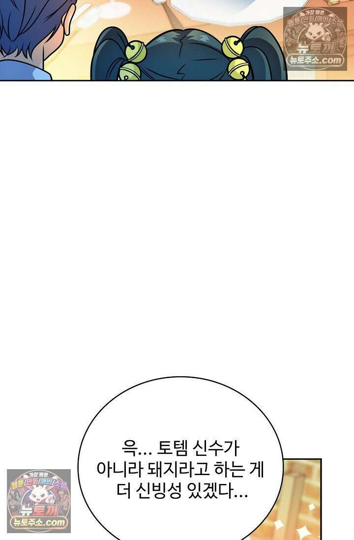 전직법사 934화 46