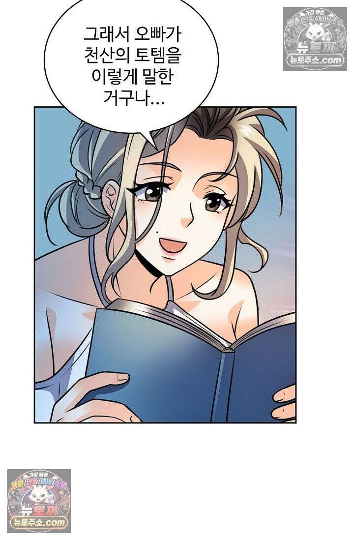 전직법사 934화 48