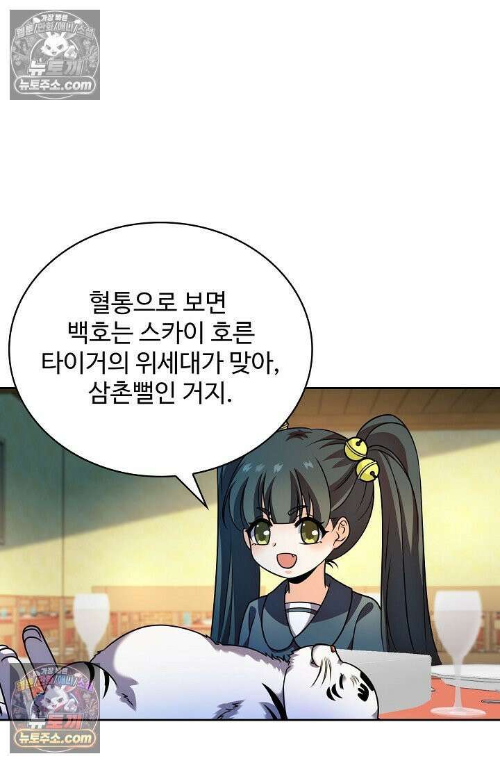 전직법사 934화 50