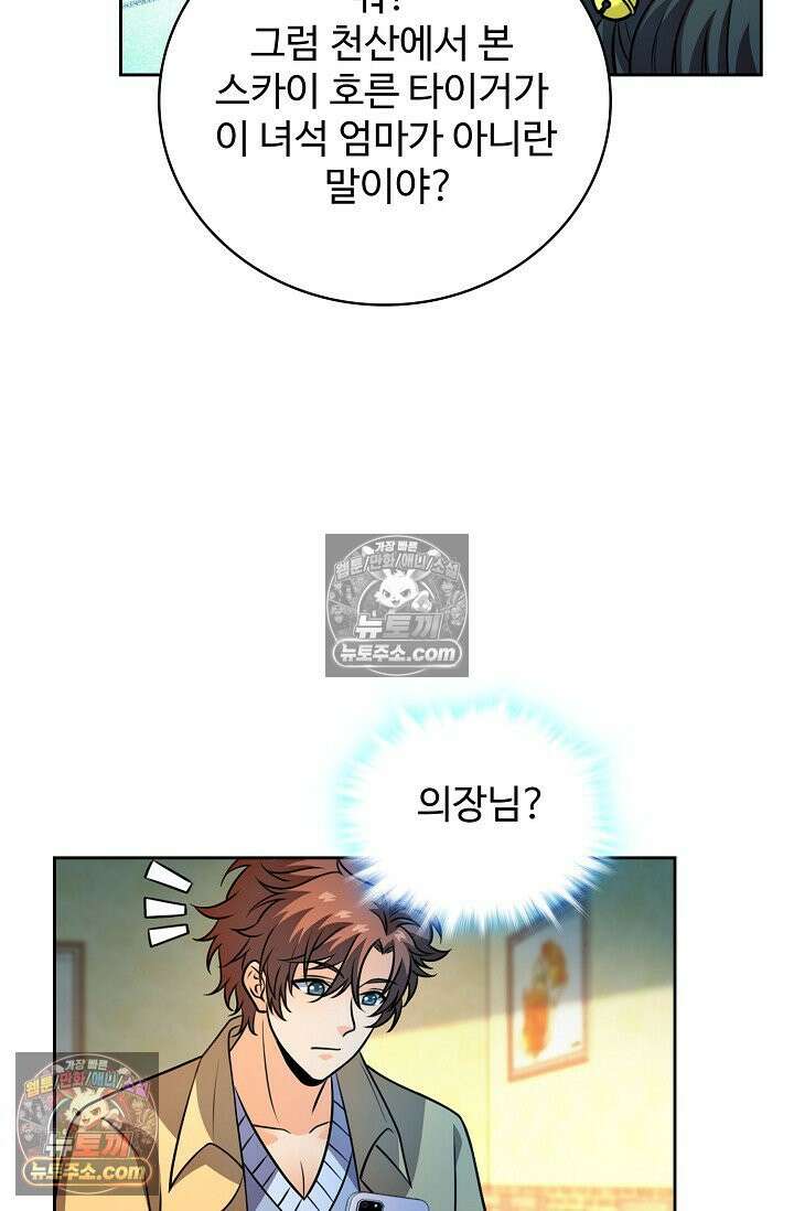 전직법사 934화 52